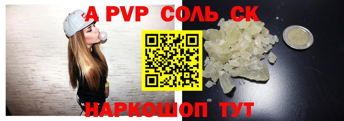 APVP Соль  A PVP Crystall  Вход с VPN  Alpha-PVP крисы CK  Гусев 