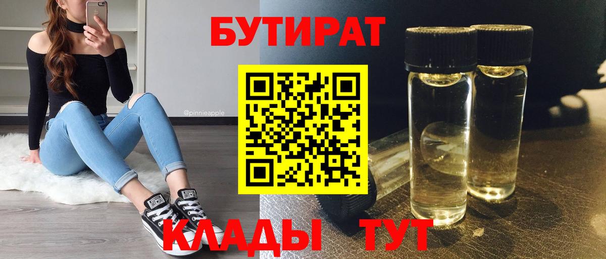 Бутират GHB Гусев