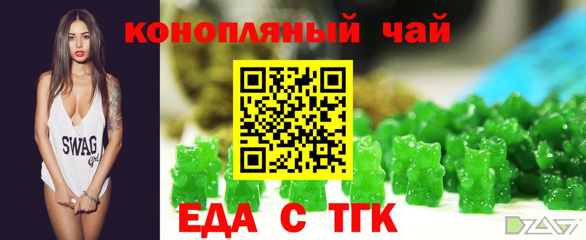 Гусев  Еда ТГК марихуана  Вход с VPN 