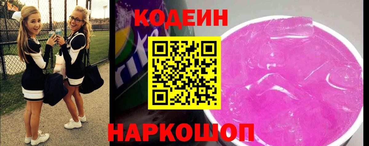 Кодеин напиток Lean (лин)  Кодеиновый сироп Lean напиток Lean (лин)  даркнет сайт  Вход с VPN  Гусев 