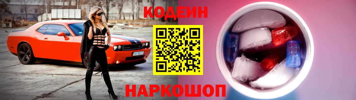 Кодеин напиток Lean (лин) Гусев