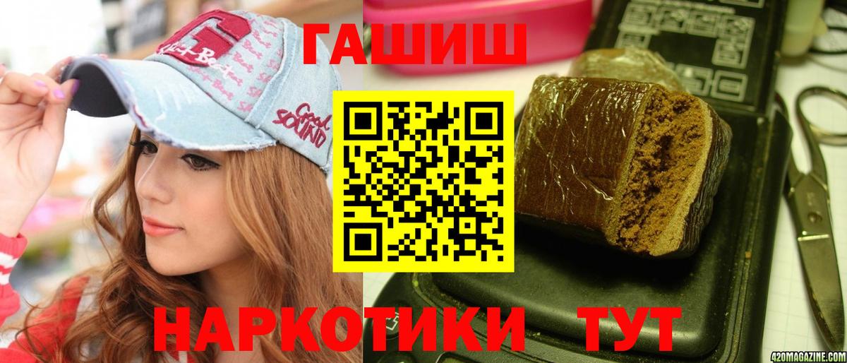 ГАШИШ хэш  Гашиш  Гусев  Вход с VPN 