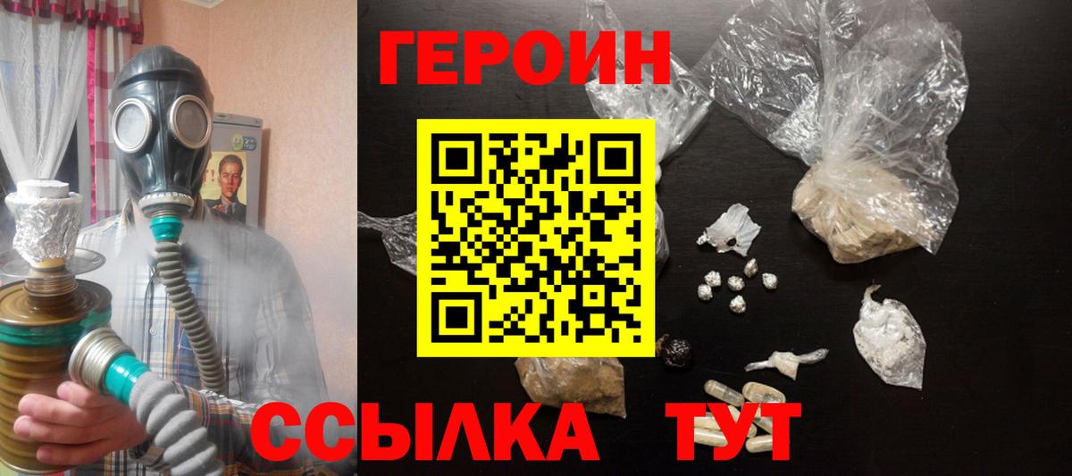ГЕРОИН герыч  Вход с VPN  Гусев 