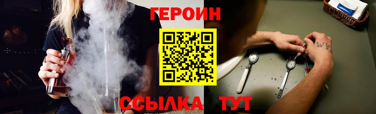 ГЕРОИН герыч Гусев