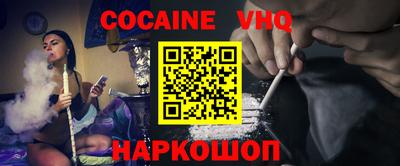 кокаин VHQ Краснодар
