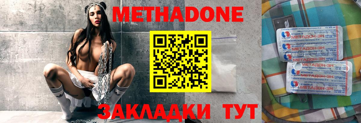 Метадон methadone Гусев